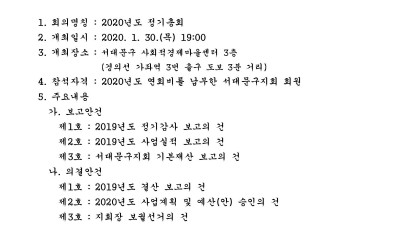 2020년 서대문구지회 정기총회 및 서대문구지회장 보궐선거 공고