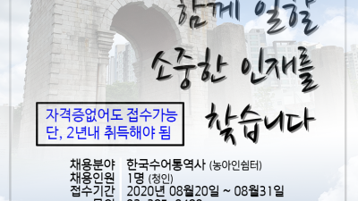 [서대문구수어통역센터] 한국수어통역사(농아인쉼터) 채용 재공고