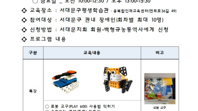 장애인로봇교실 [신나는 로봇 플레이] 프로그램 안내