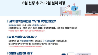 2023년 청각장애인용 TV  신청 안내