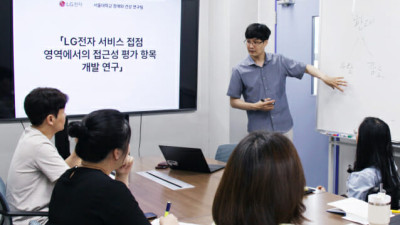 LG전자, 서울대와 '장애인 고객 접근성 개선' 연구