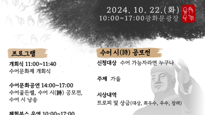 제19회 서울특별시 수어문화제 - 서울시민과 함께 하는 수어동행 이야기