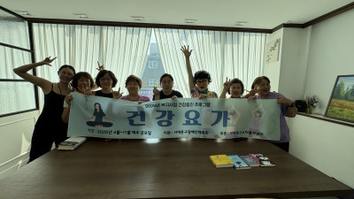 25.08.29.  건강요가 (외부)