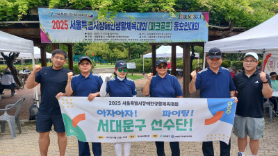 25.09.17. 서울시장애인생활체육대회