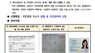 중증장애인 세대 수도(물) 요금 감면 신청 안내