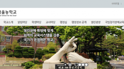 국립서울농학교